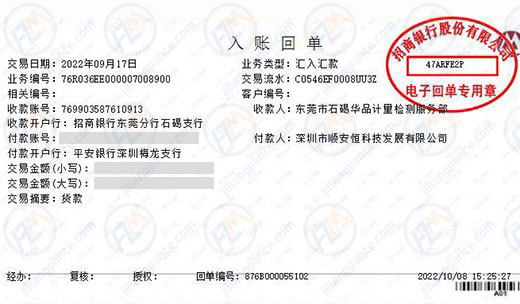 順安恒科技發展優選計量檢測